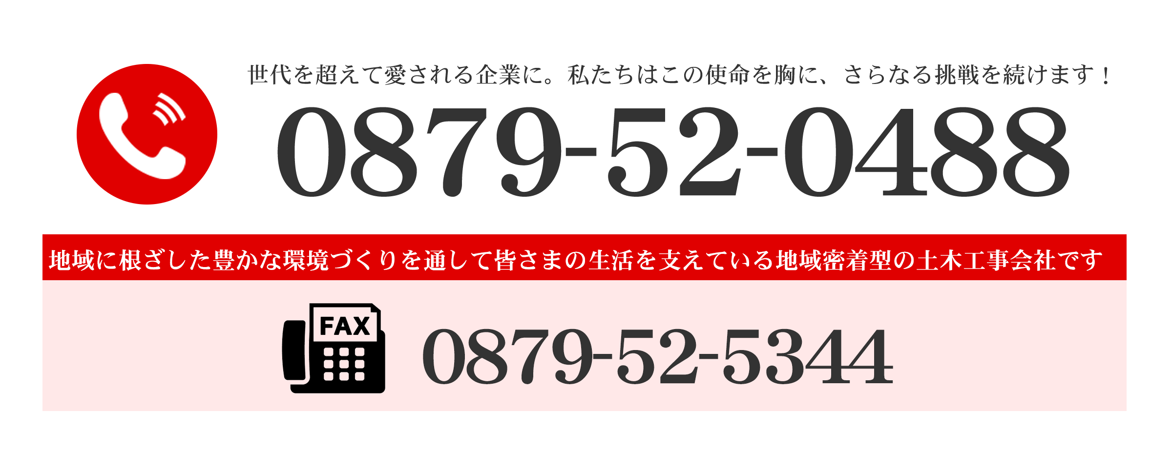有限会社入江総建へのお問合せはこちらまで