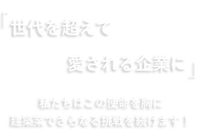 地域に根ざした豊かな環境づくりを通して皆さまの生活を支えている地域密着型の土木工事会社です|有限会社入江総建